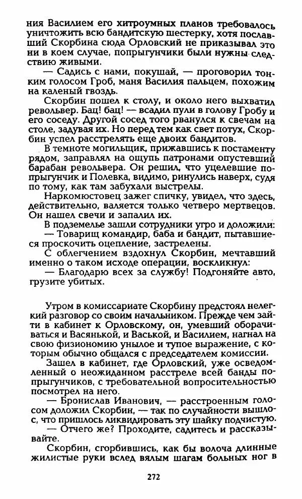 Владимир Черкасов-Георгиевский - Орловский и ВЧК - Страница № 277
