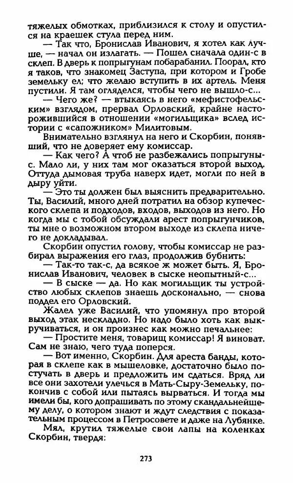 Владимир Черкасов-Георгиевский - Орловский и ВЧК - Страница № 278