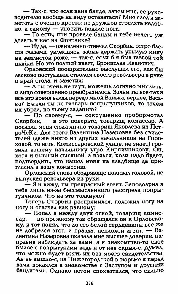 Владимир Черкасов-Георгиевский - Орловский и ВЧК - Страница № 281