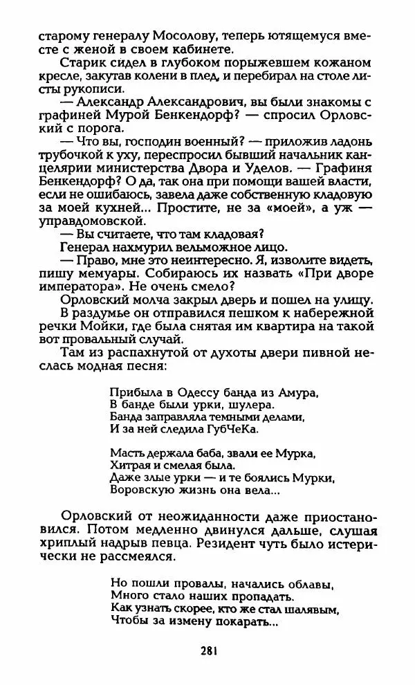 Владимир Черкасов-Георгиевский - Орловский и ВЧК - Страница № 286