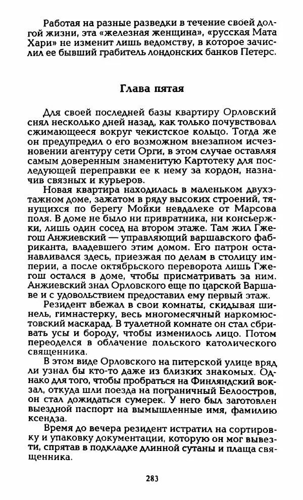 Владимир Черкасов-Георгиевский - Орловский и ВЧК - Страница № 288