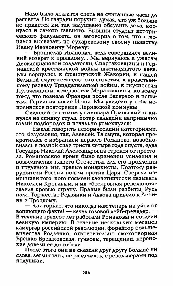 Владимир Черкасов-Георгиевский - Орловский и ВЧК - Страница № 291