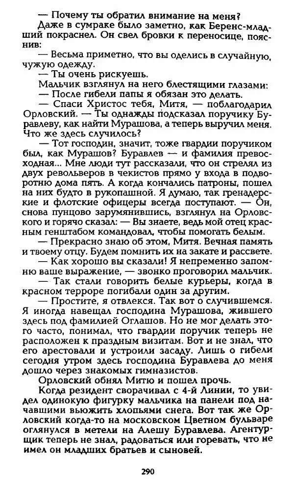 Владимир Черкасов-Георгиевский - Орловский и ВЧК - Страница № 295