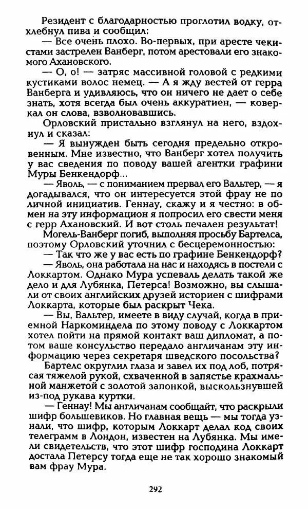 Владимир Черкасов-Георгиевский - Орловский и ВЧК - Страница № 297
