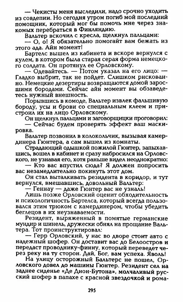 Владимир Черкасов-Георгиевский - Орловский и ВЧК - Страница № 300