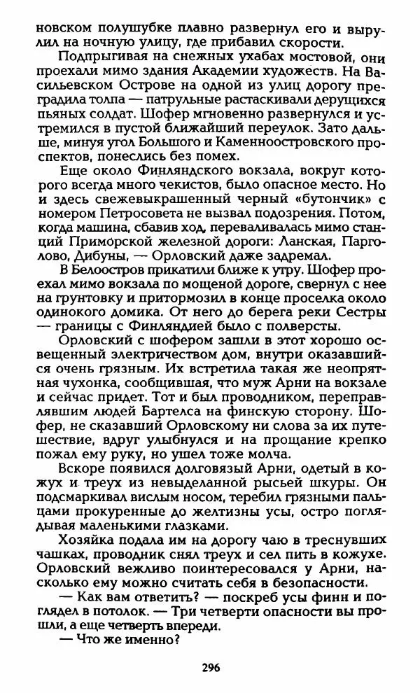 Владимир Черкасов-Георгиевский - Орловский и ВЧК - Страница № 301