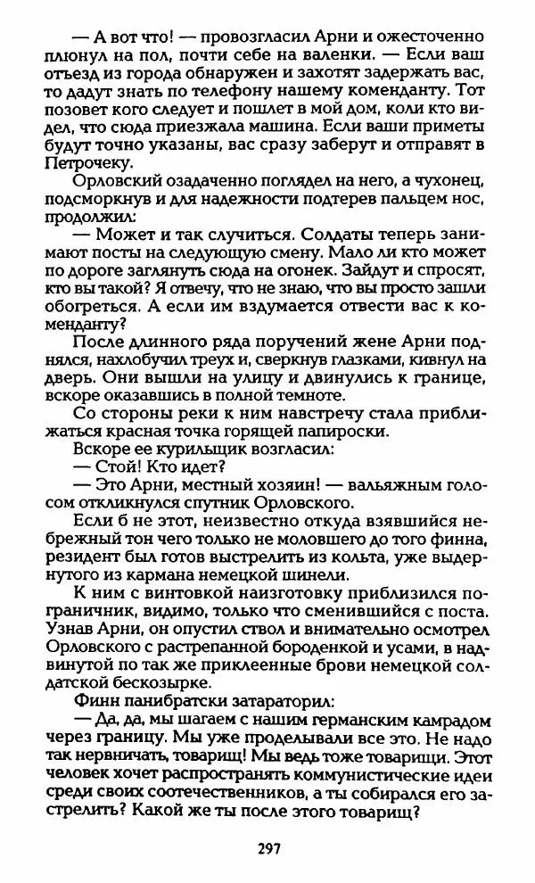 Владимир Черкасов-Георгиевский - Орловский и ВЧК - Страница № 302