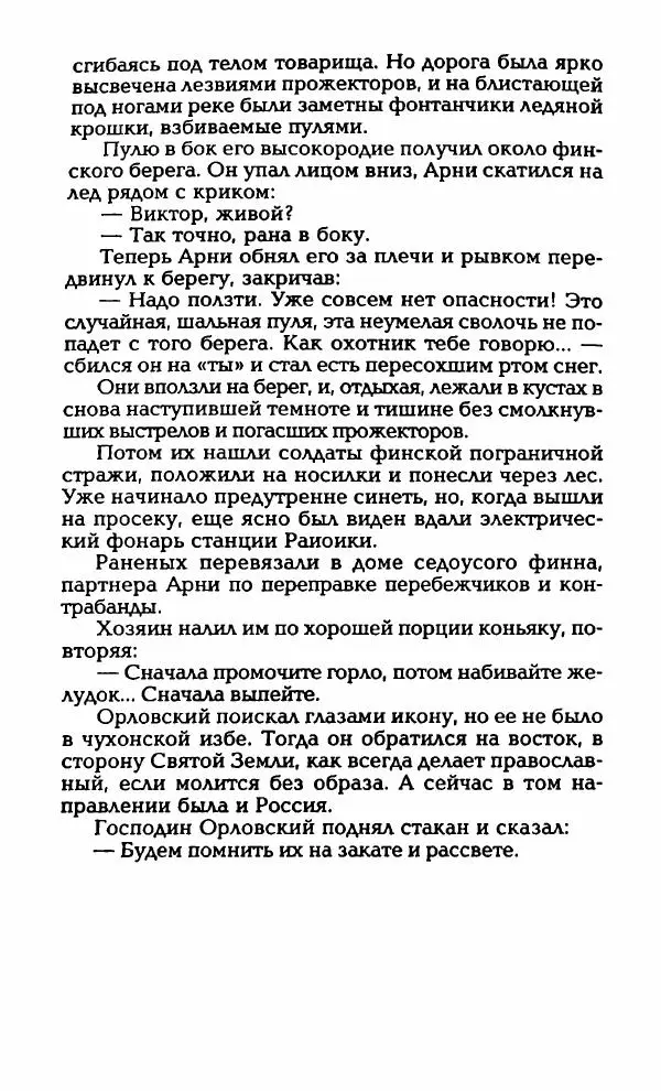 Владимир Черкасов-Георгиевский - Орловский и ВЧК - Страница № 305