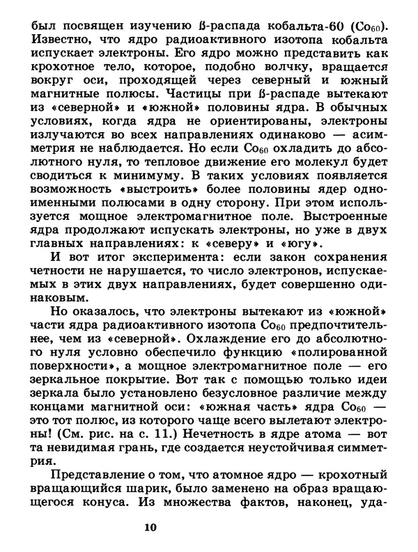 Анатолий Котлярский - Почему мы смотримся в зеркало (О процессах зрительного восприятия) - Страница № 12