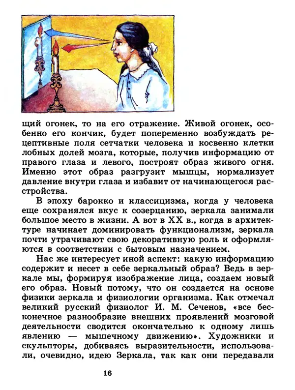 Анатолий Котлярский - Почему мы смотримся в зеркало (О процессах зрительного восприятия) - Страница № 18