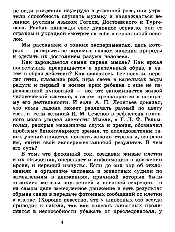 Анатолий Котлярский - Почему мы смотримся в зеркало (О процессах зрительного восприятия) - Страница № 6