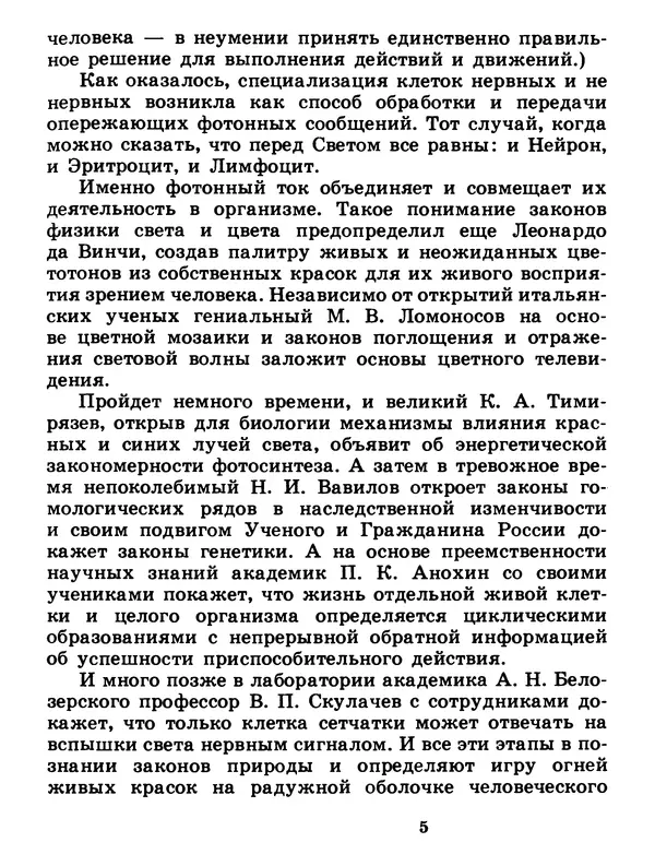 Анатолий Котлярский - Почему мы смотримся в зеркало (О процессах зрительного восприятия) - Страница № 7