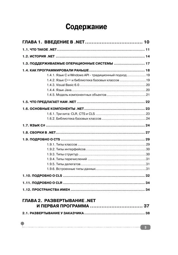  - С# НА ПРИМЕРАХ - Страница № 4