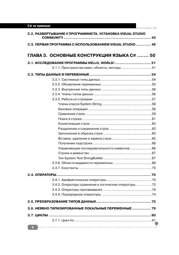  - С# НА ПРИМЕРАХ - Страница № 5