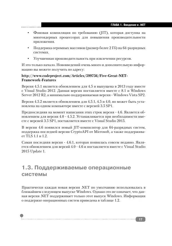  - С# НА ПРИМЕРАХ - Страница № 18