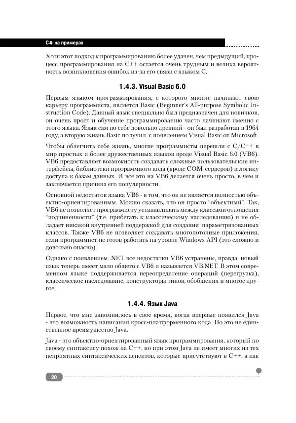  - С# НА ПРИМЕРАХ - Страница № 21