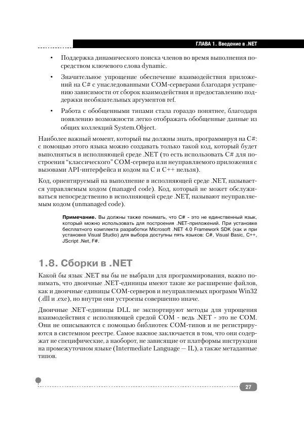  - С# НА ПРИМЕРАХ - Страница № 28