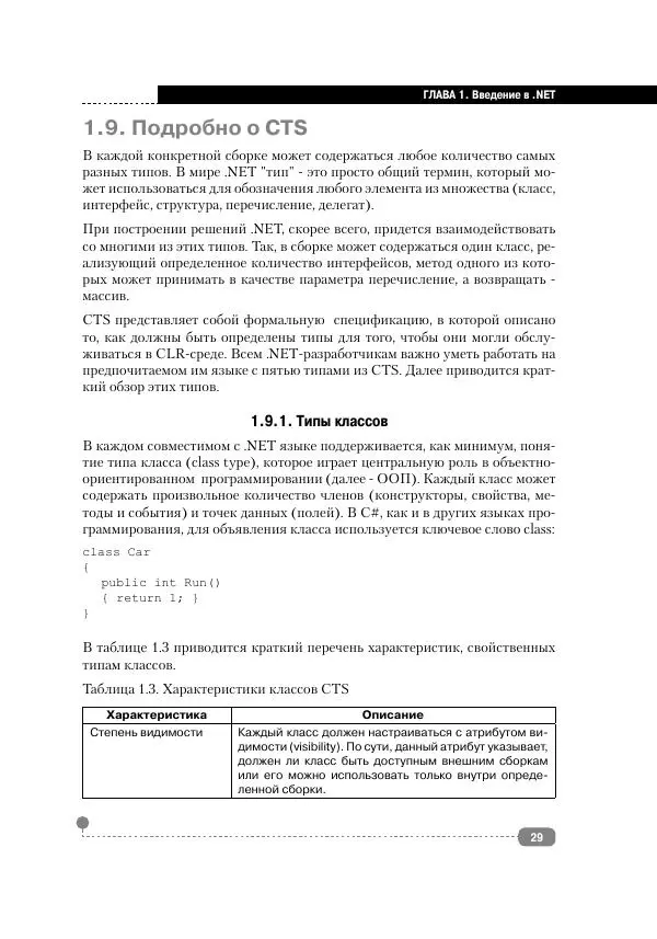  - С# НА ПРИМЕРАХ - Страница № 30