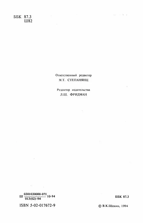 Владимир Шохин - Брахманистская философия. Начальный и раннеклассический периоды - Страница № 5