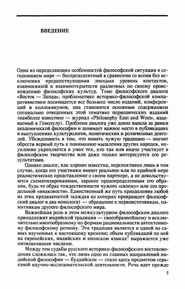 Владимир Шохин - Брахманистская философия. Начальный и раннеклассический периоды - Страница № 6
