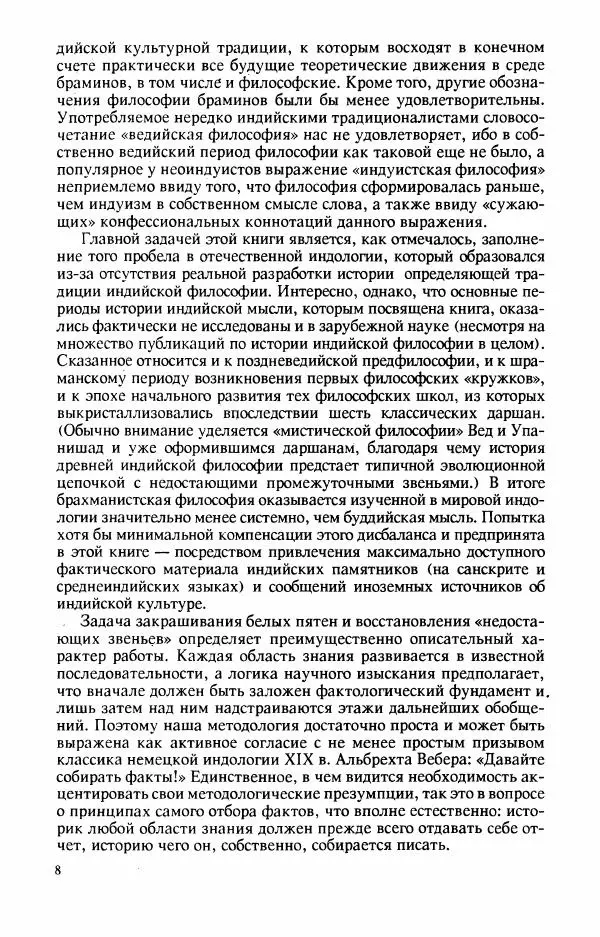 Владимир Шохин - Брахманистская философия. Начальный и раннеклассический периоды - Страница № 9