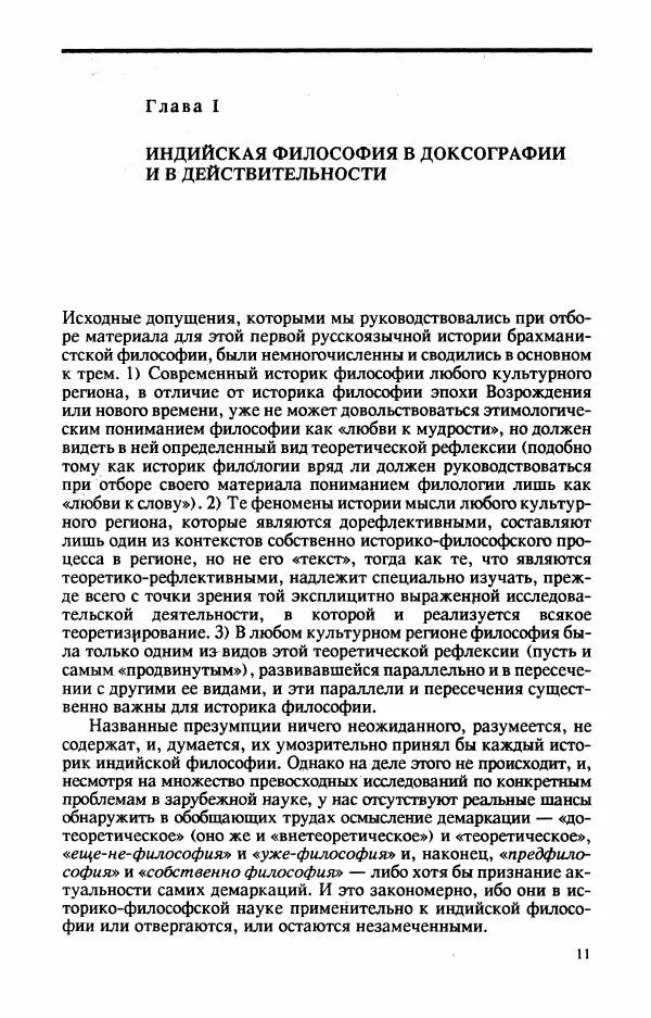 Владимир Шохин - Брахманистская философия. Начальный и раннеклассический периоды - Страница № 12