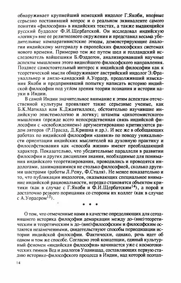 Владимир Шохин - Брахманистская философия. Начальный и раннеклассический периоды - Страница № 15