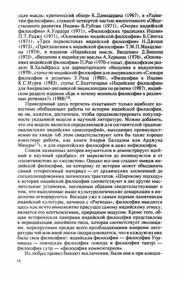 Владимир Шохин - Брахманистская философия. Начальный и раннеклассический периоды - Страница № 17