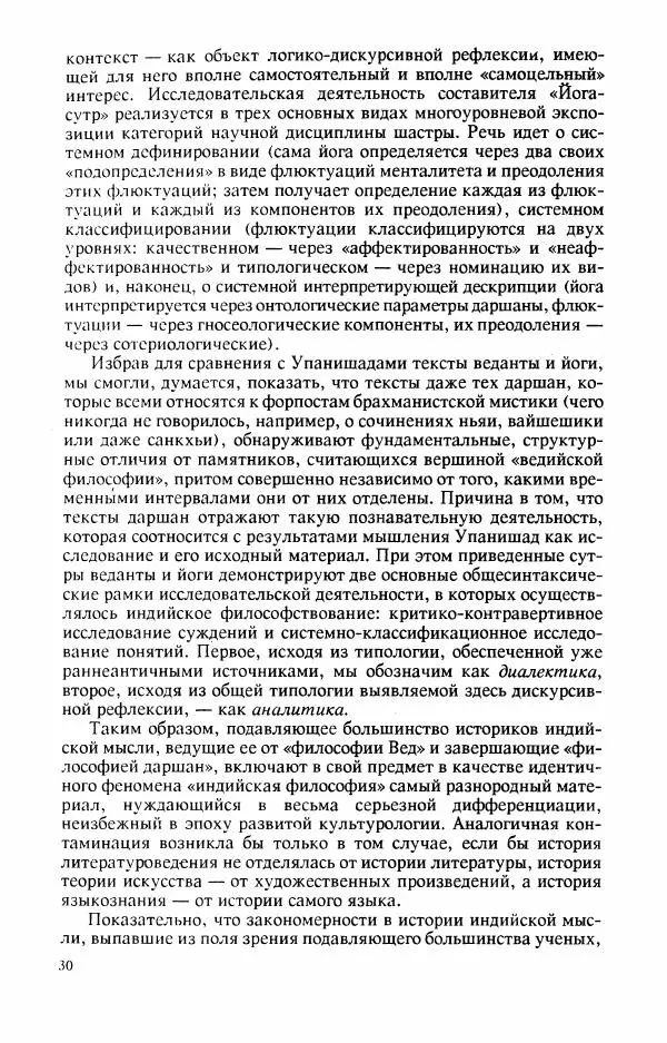 Владимир Шохин - Брахманистская философия. Начальный и раннеклассический периоды - Страница № 31