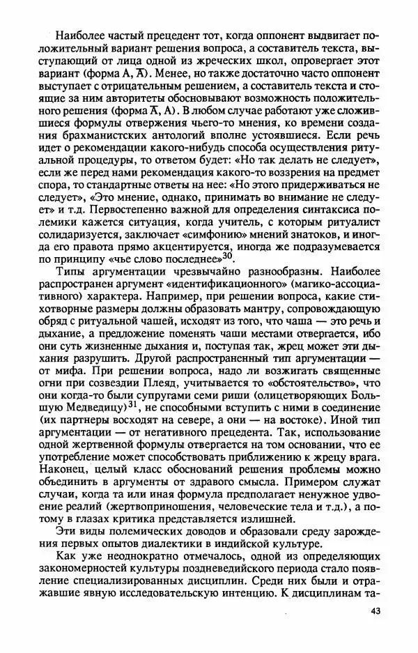 Владимир Шохин - Брахманистская философия. Начальный и раннеклассический периоды - Страница № 44
