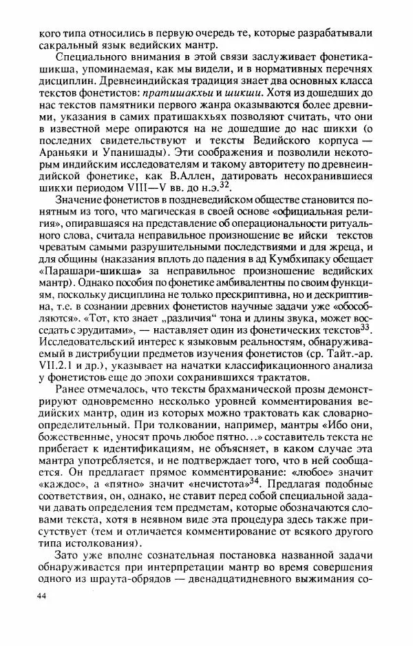 Владимир Шохин - Брахманистская философия. Начальный и раннеклассический периоды - Страница № 45