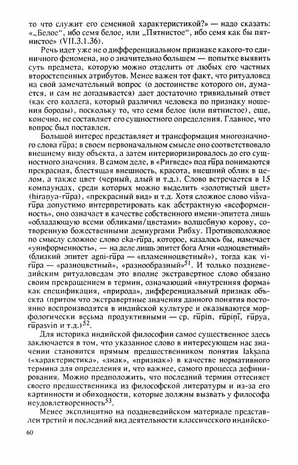 Владимир Шохин - Брахманистская философия. Начальный и раннеклассический периоды - Страница № 61