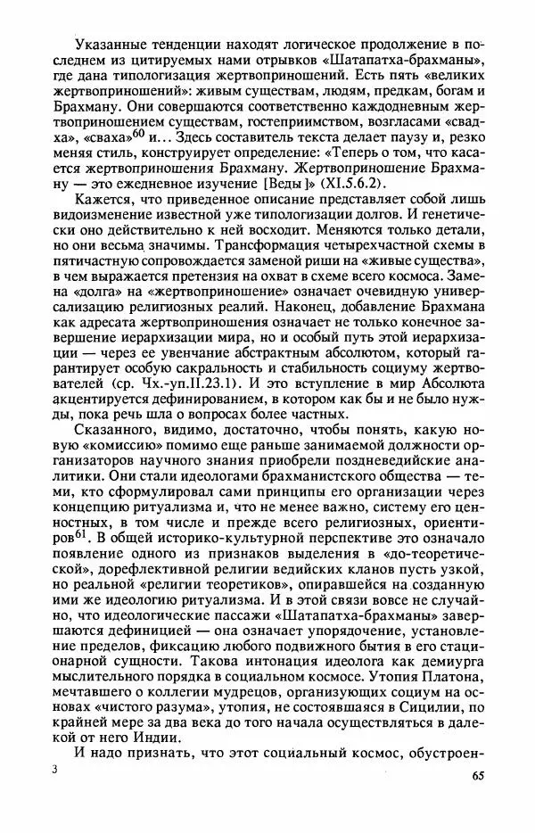 Владимир Шохин - Брахманистская философия. Начальный и раннеклассический периоды - Страница № 66