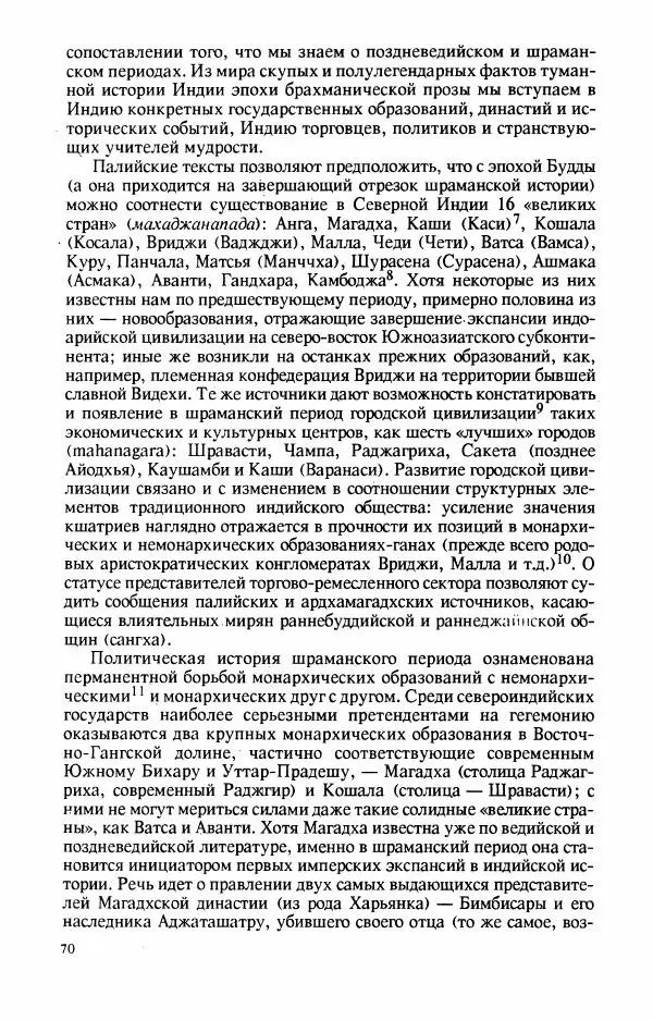 Владимир Шохин - Брахманистская философия. Начальный и раннеклассический периоды - Страница № 71