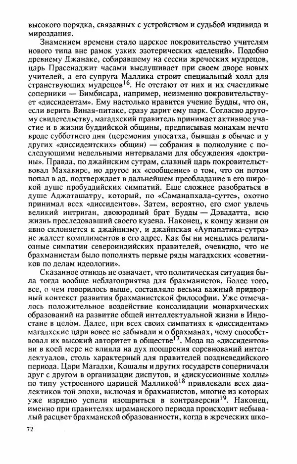 Владимир Шохин - Брахманистская философия. Начальный и раннеклассический периоды - Страница № 73