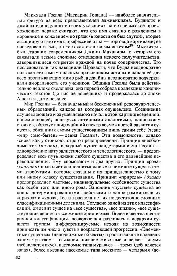 Владимир Шохин - Брахманистская философия. Начальный и раннеклассический периоды - Страница № 83