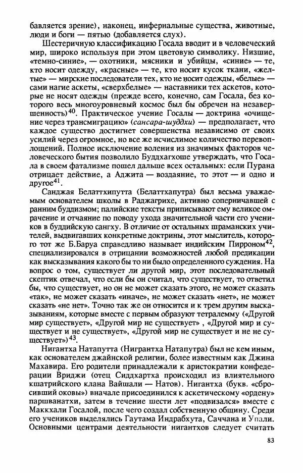Владимир Шохин - Брахманистская философия. Начальный и раннеклассический периоды - Страница № 84