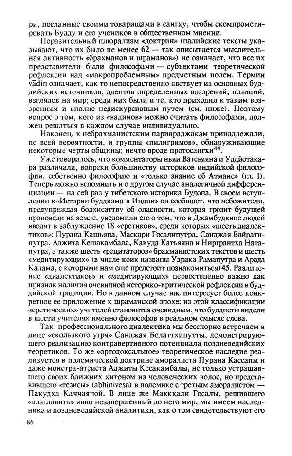Владимир Шохин - Брахманистская философия. Начальный и раннеклассический периоды - Страница № 87