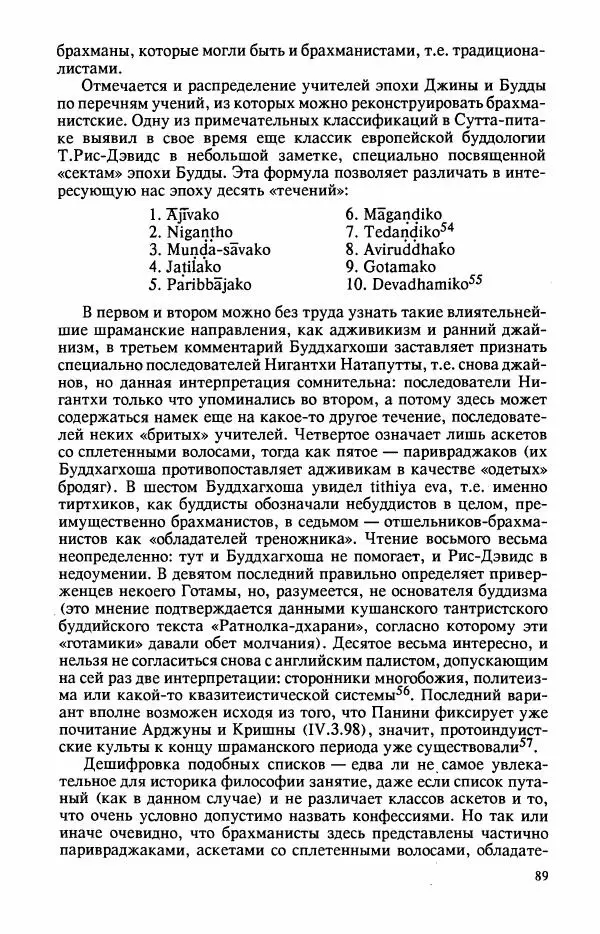 Владимир Шохин - Брахманистская философия. Начальный и раннеклассический периоды - Страница № 90