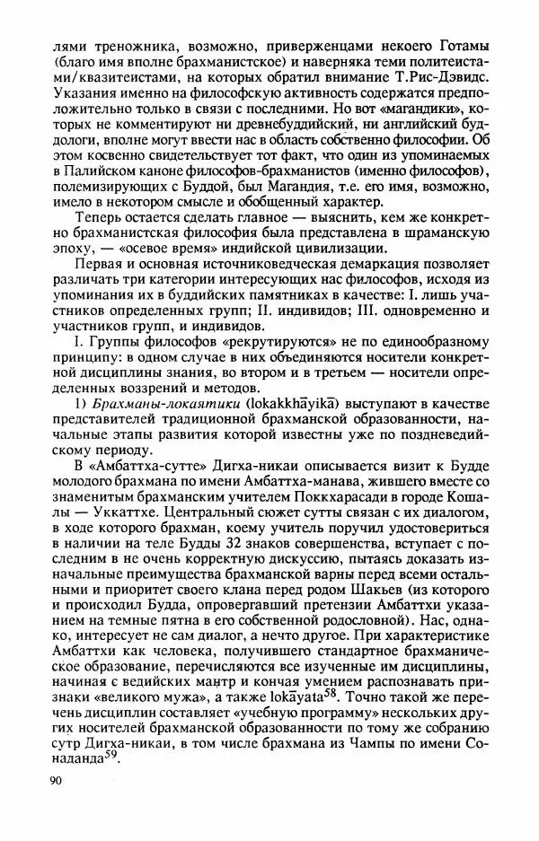 Владимир Шохин - Брахманистская философия. Начальный и раннеклассический периоды - Страница № 91