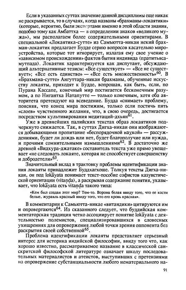 Владимир Шохин - Брахманистская философия. Начальный и раннеклассический периоды - Страница № 92