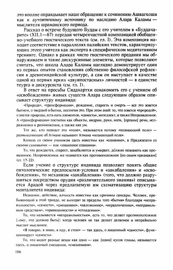 Владимир Шохин - Брахманистская философия. Начальный и раннеклассический периоды - Страница № 107