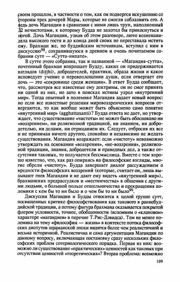Владимир Шохин - Брахманистская философия. Начальный и раннеклассический периоды - Страница № 110