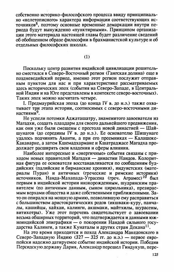 Владимир Шохин - Брахманистская философия. Начальный и раннеклассический периоды - Страница № 126