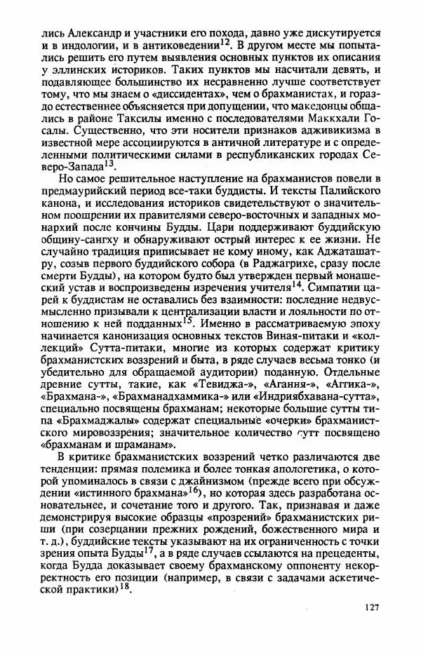 Владимир Шохин - Брахманистская философия. Начальный и раннеклассический периоды - Страница № 128