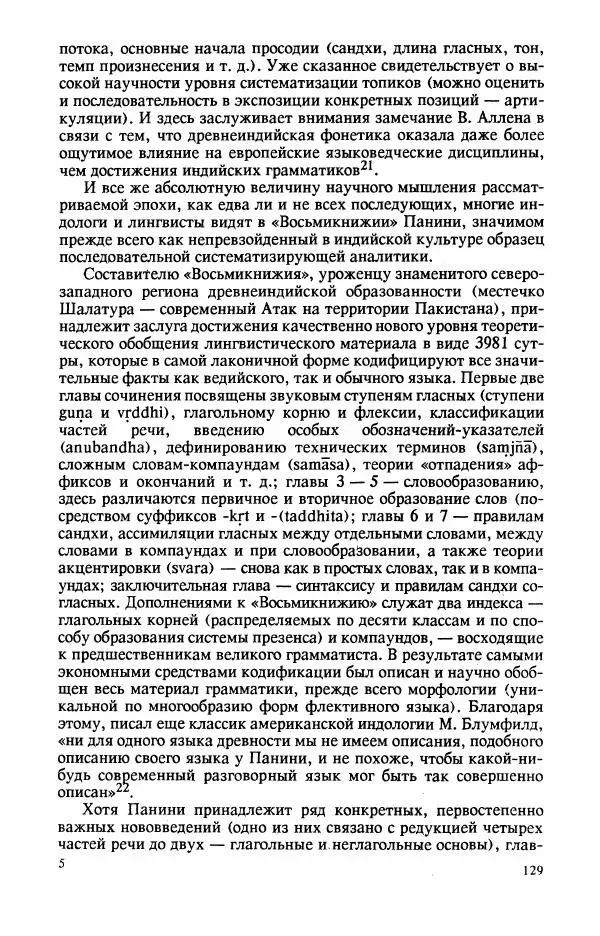 Владимир Шохин - Брахманистская философия. Начальный и раннеклассический периоды - Страница № 130