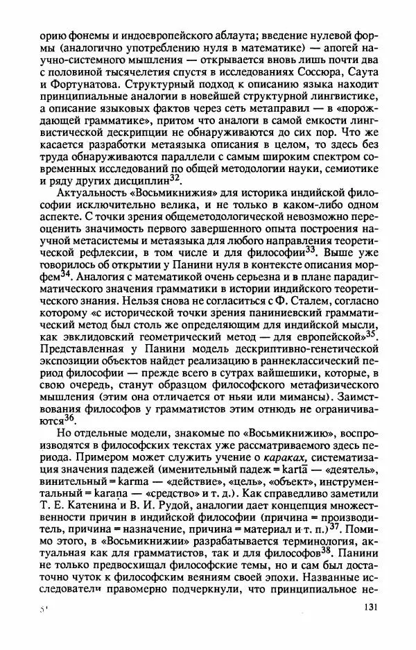 Владимир Шохин - Брахманистская философия. Начальный и раннеклассический периоды - Страница № 132