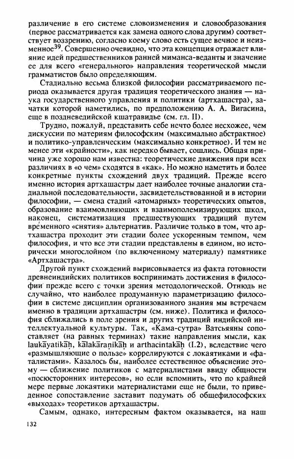 Владимир Шохин - Брахманистская философия. Начальный и раннеклассический периоды - Страница № 133