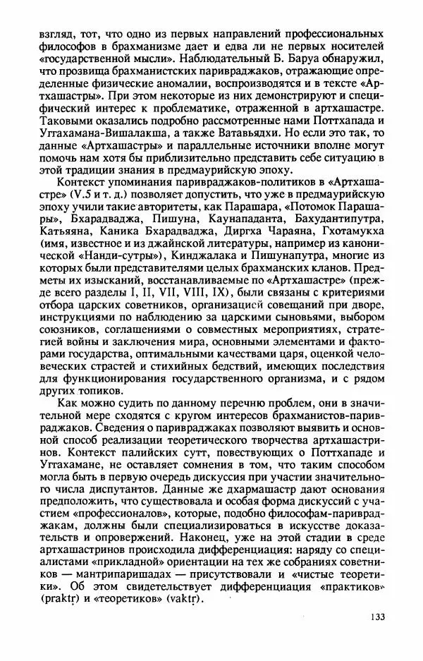 Владимир Шохин - Брахманистская философия. Начальный и раннеклассический периоды - Страница № 134
