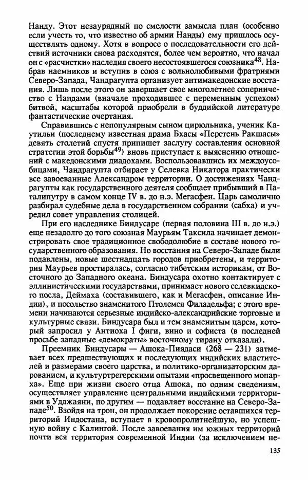 Владимир Шохин - Брахманистская философия. Начальный и раннеклассический периоды - Страница № 136